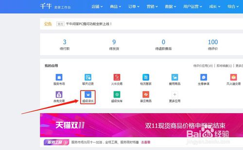 淘寶天貓店鋪如何查看寶貝下架時(shí)間？