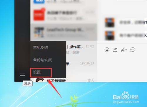 電腦版微信屏幕截圖快捷鍵怎么設(shè)置