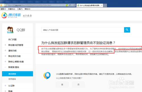 QQ申請加群收不到消息怎么解決