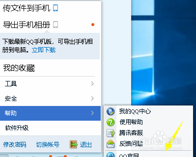 QQ版本號怎么查看