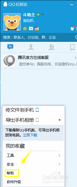 QQ版本號怎么查看