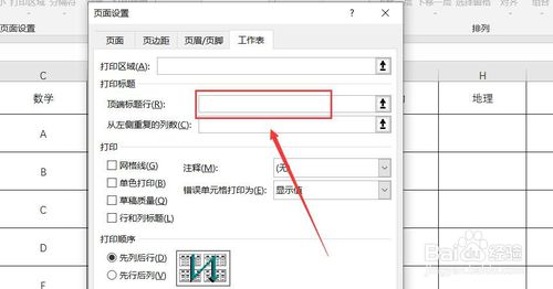 Excel每頁都有表頭怎么設置