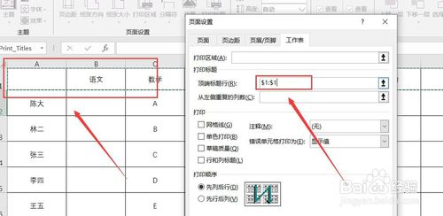 Excel每頁都有表頭怎么設置