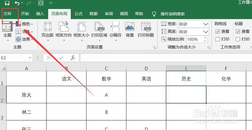 Excel每頁都有表頭怎么設置