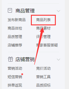拼多多商品規格及庫存怎么設置