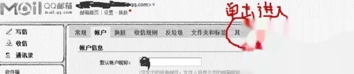 企業郵箱怎么綁定QQ郵箱