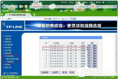 Windows7如何查殺ARP病毒？