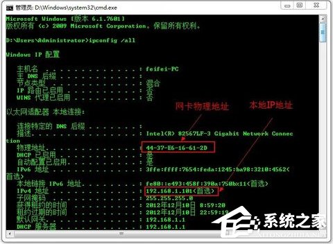 Windows7如何查殺ARP病毒？