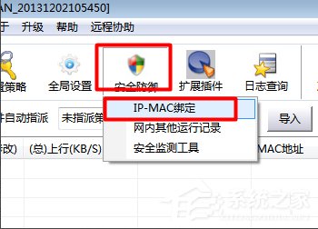Windows7如何查殺ARP病毒？