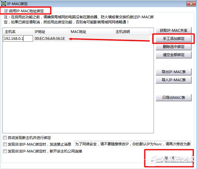 Windows7如何查殺ARP病毒？