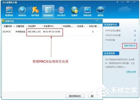 Windows7如何查殺ARP病毒？