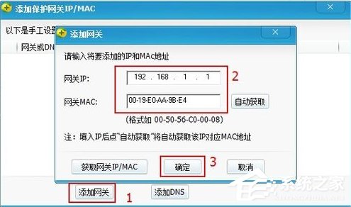 Windows7如何查殺ARP病毒？