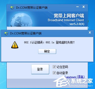 Windows10更新導(dǎo)致Dr.com連接認(rèn)證服務(wù)器超時(shí)怎么辦？