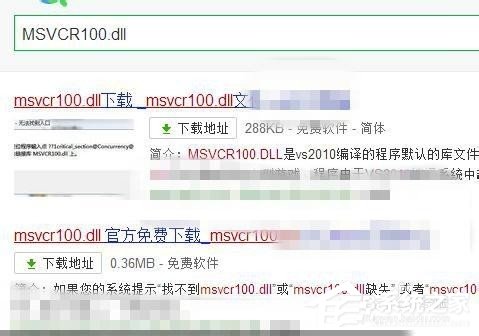Win7系統(tǒng)沒有找到msvcr100.dll怎么辦?