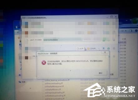 Win7系統(tǒng)沒有找到msvcr100.dll怎么辦?