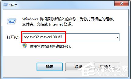 Win7系統(tǒng)沒有找到msvcr100.dll怎么辦?
