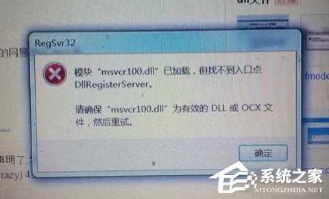 Win7系統(tǒng)沒有找到msvcr100.dll怎么辦?