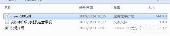 Win7系統(tǒng)沒有找到msvcr100.dll怎么辦?