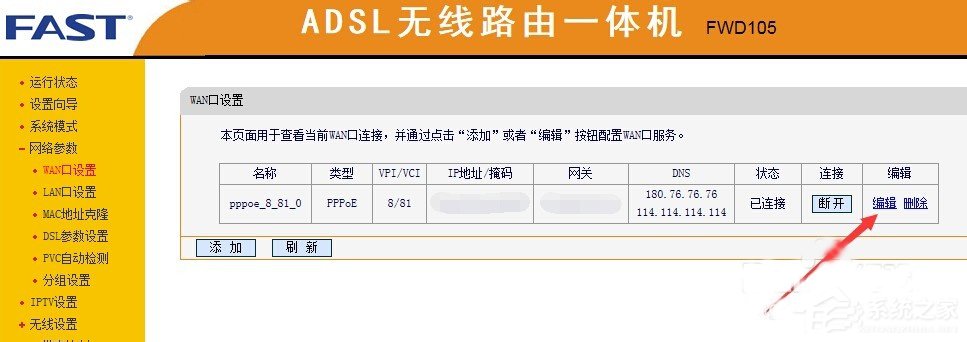 Win7系統如何設置？DNS服務器地址列表