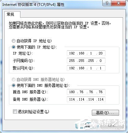 Win7系統如何設置？DNS服務器地址列表