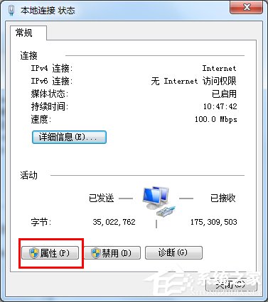 Win7系統如何設置？DNS服務器地址列表