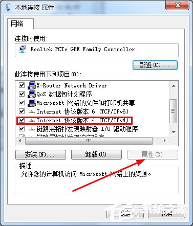 Win7系統如何設置？DNS服務器地址列表