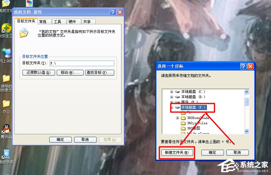 WinXP系統我的文檔轉移方法