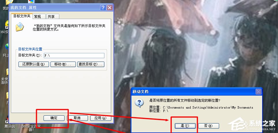 WinXP系統我的文檔轉移方法