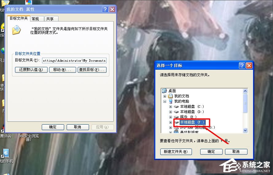 WinXP系統我的文檔轉移方法