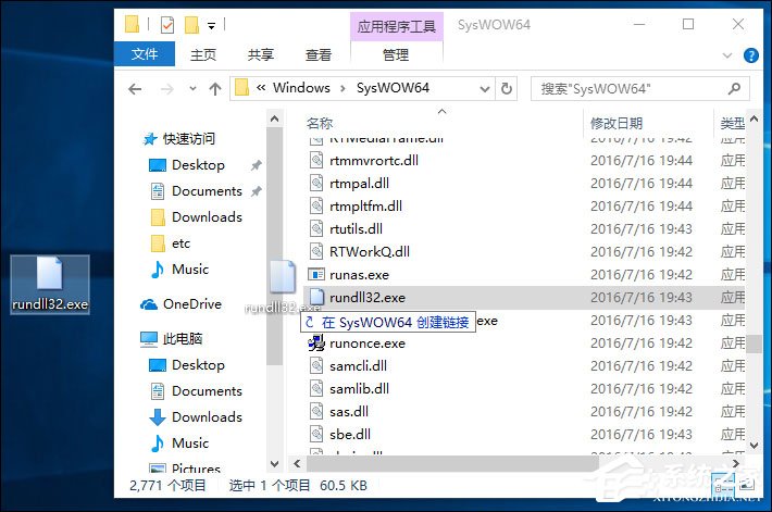rundll32初始化失敗怎么辦?Win10 rundll32.exe修復方法