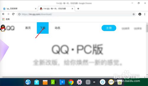 Linux如何安裝QQ？