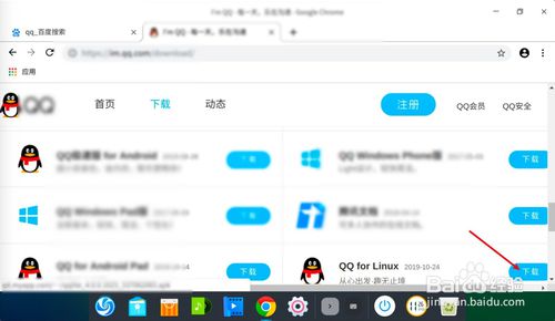 Linux如何安裝QQ？