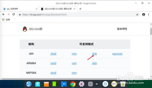 Linux如何安裝QQ？