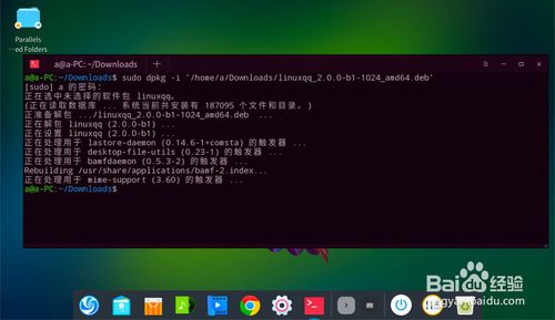 Linux如何安裝QQ？