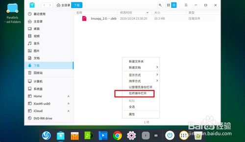 Linux如何安裝QQ？