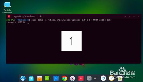 Linux如何安裝QQ？
