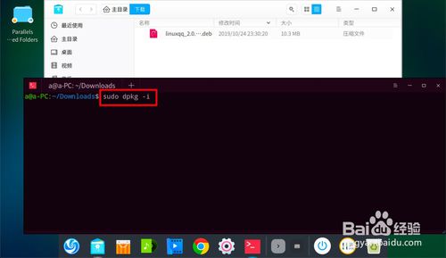 Linux如何安裝QQ？