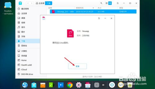 Linux如何安裝QQ？