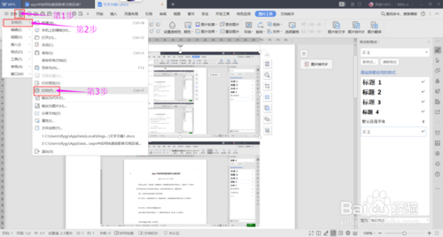 wps雙面打印怎么設置
