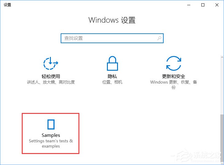 Win10創意者如何開啟隱藏的“Samples”設置項？