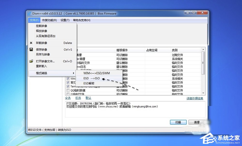 Win7系統ESD鏡像如何轉ISO鏡像?