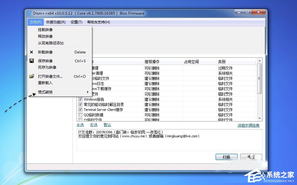 Win7系統ESD鏡像如何轉ISO鏡像?