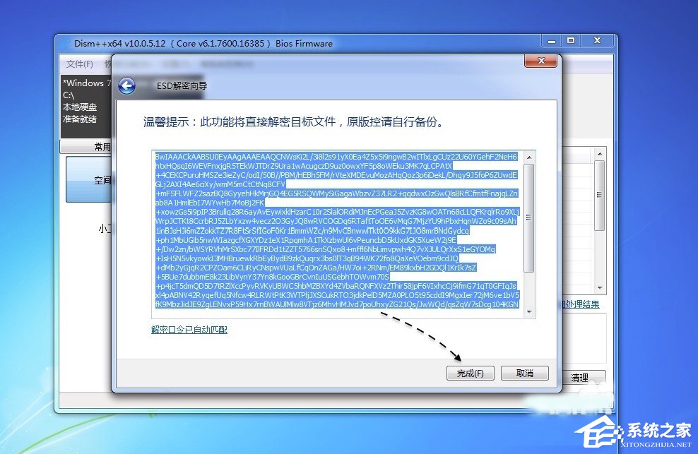 Win7系統ESD鏡像如何轉ISO鏡像?