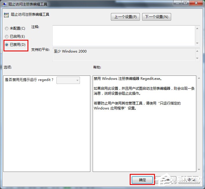 Win7系統注冊表如何鎖定和解鎖？