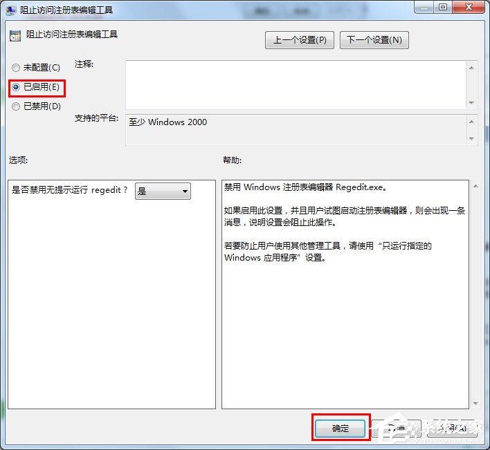 Win7系統注冊表如何鎖定和解鎖？