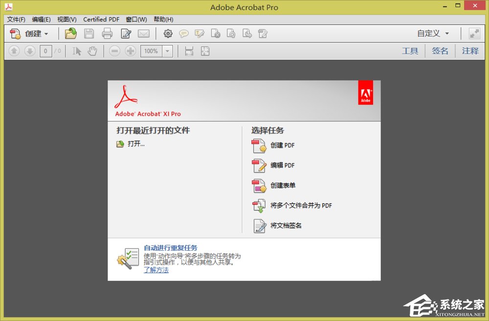 Win10打開Acrobat發現菜單欄不見了怎么辦？