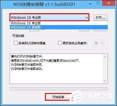 NT6快捷安裝器Win10重裝詳細步驟
