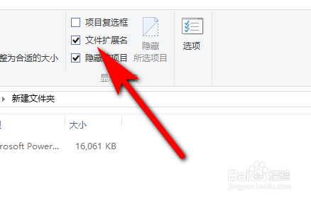 ppt修改后綴名怎么弄