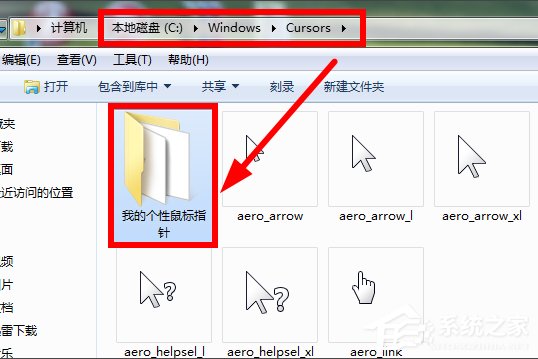 Win7鼠標指針怎么改?