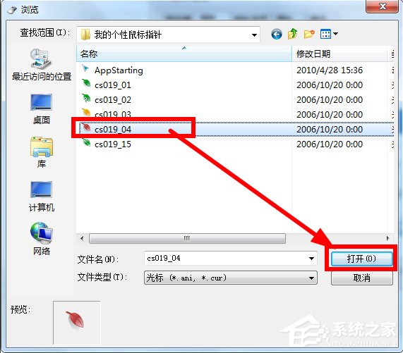 Win7鼠標指針怎么改?